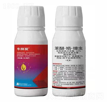 22%苯醚·咯·噻蟲-牛拌發(fā)-瑞田達(dá)