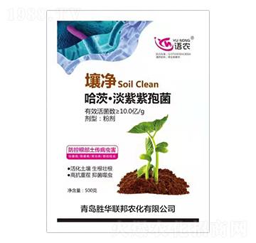 哈茨·淡紫紫孢菌-壤凈-勝華聯(lián)邦