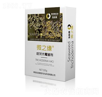 哈茨木霉菌劑-微之緣-生肽美