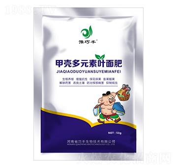 甲殼多元素葉面肥-豫巧豐