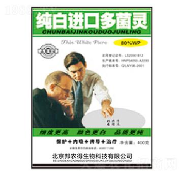 純白進口多菌靈-海而三利