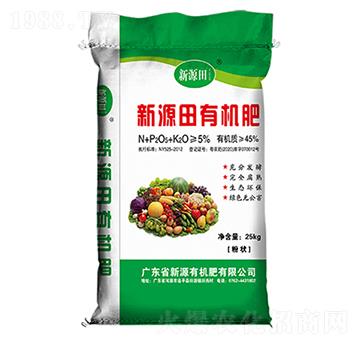 新源田有機肥-新源田