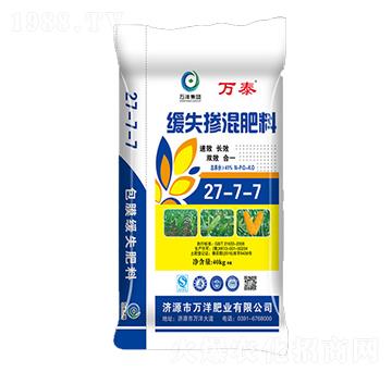 緩失摻混肥料27-7-7-萬(wàn)泰-萬(wàn)洋肥業(yè)