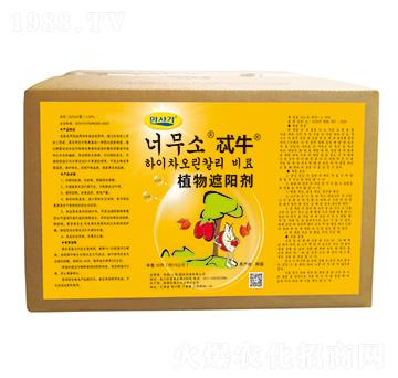 植物遮陽劑-忒牛-華墾