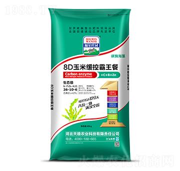 8D玉米緩控霸王餐-福爾莊園-天糧農(nóng)業(yè)