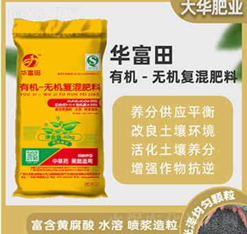 有機-無機復(fù)混肥料-華富田-大華肥業(yè)