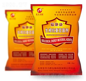 生根抗重茬菌劑-福地康-東方力原