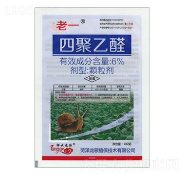 6%四聚乙醛（180克）-老一-龍歌植保