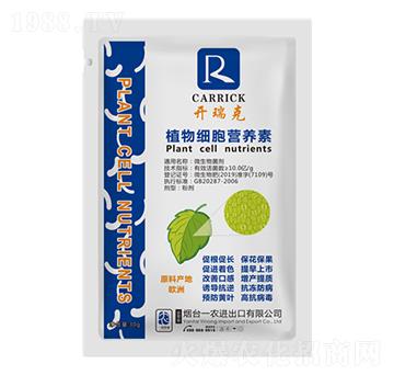 植物細(xì)胞營養(yǎng)素-開瑞克-一農(nóng)農(nóng)業(yè)