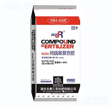 純硫基復(fù)合肥12-18-15-晶潤(rùn)-永惠