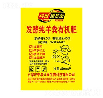 發(fā)酵純羊糞有機肥-中農(nóng)興泰