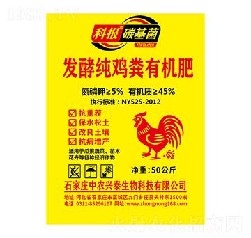 發(fā)酵純雞糞有機肥-中農(nóng)興泰