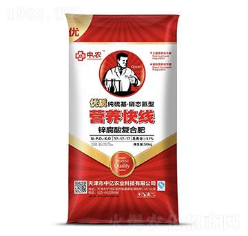 營養(yǎng)快線鋅腐酸復(fù)合肥17-17-17-中億農(nóng)