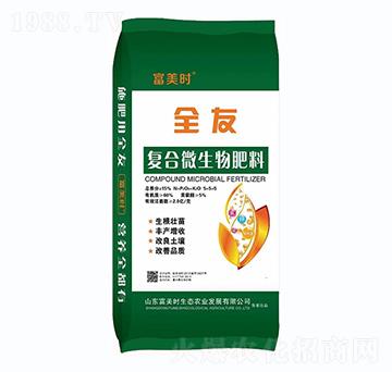 復(fù)合微生物肥料-全友-富美時