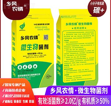 微生物菌劑-鄉(xiāng)風農(nóng)情-寶源生物