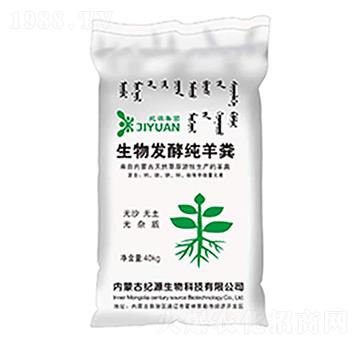 40kg生物發(fā)酵純羊糞-紀源生物