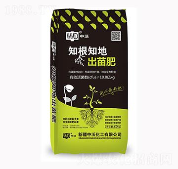 知根知地出苗肥-中沃化工