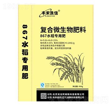 水稻專用復(fù)合微生物肥料-豐禾良信-豐禾益農(nóng)