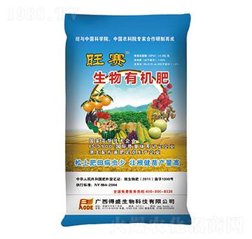 生物有機(jī)肥-旺賽-保得生物