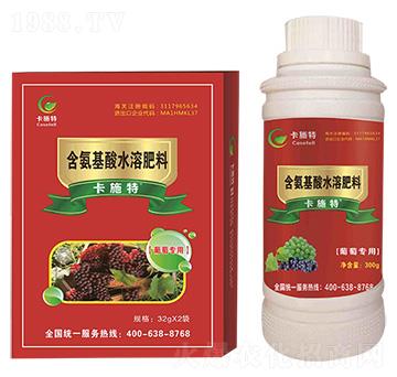 葡萄專(zhuān)用含氨基酸水溶肥料-卡施特