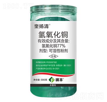 77%氫氧化銅-奎揚清-祺豐農(nóng)業(yè)