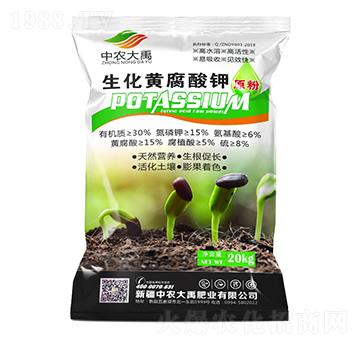 生化黃腐酸鉀-中農大禹