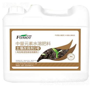 中量元素水溶肥料-土壤改良劑1號(hào)-福美特