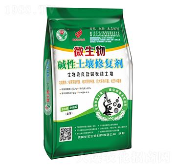 微生物堿性土壤修復(fù)劑-華宏