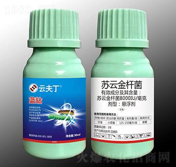 蘇云金桿菌-藍鉆-云夫丁