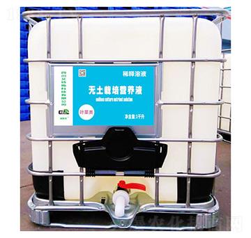 葉菜類無(wú)土載培營(yíng)養(yǎng)液（稀釋溶液）-滴施邦-艾特施