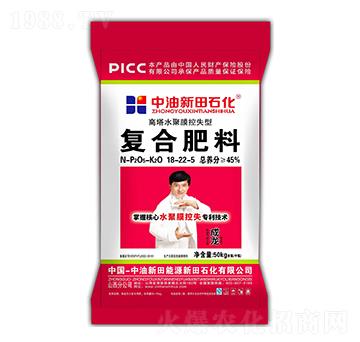 高塔水聚膜控失型復(fù)合肥料18-22-5-新田石化