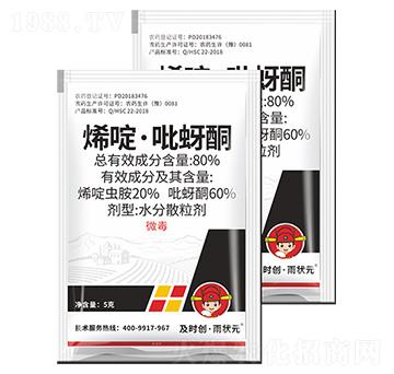 80%烯啶·吡蚜酮水分散粒劑-及時創(chuàng)·雨狀元-及時雨