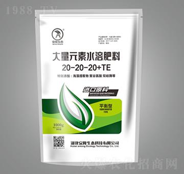 大量元素水溶肥20-20-20+TE-安隆生態(tài)