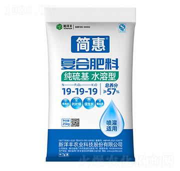 純硫基水溶型復(fù)合肥料19-19-19-簡(jiǎn)惠-新洋豐