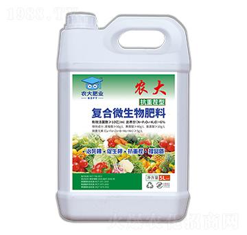 抗重茬型復(fù)合微生物肥料-農(nóng)大肥業(yè)