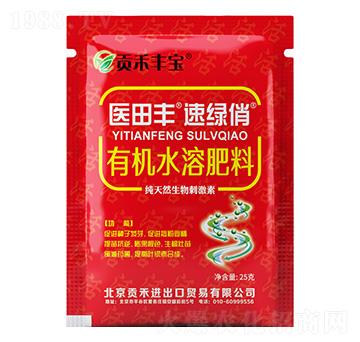 有機(jī)水溶肥料-醫(yī)田豐·速綠俏-貢禾豐寶