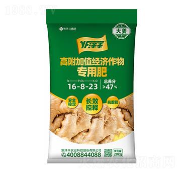 高附加值經(jīng)濟專用肥16-8-23-新洋豐肥業(yè)