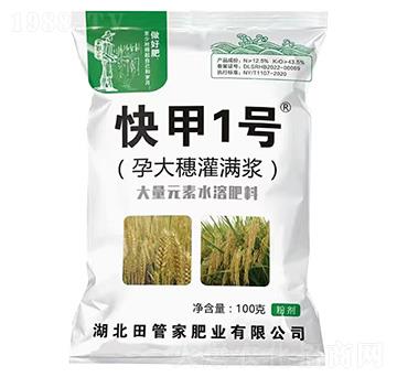 小麥水稻專用大量元素水溶肥料（孕大穗灌滿漿）-快甲1號(hào)-田管家