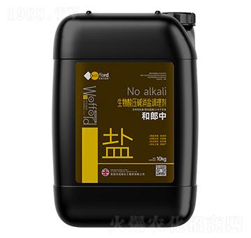 生物酸壓堿消鹽調(diào)理劑-和郎中-沃姆康