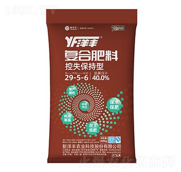 40kg控失保持型復(fù)合肥料29-5-6-新洋豐肥業(yè)