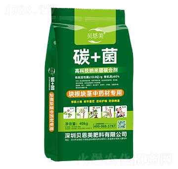 碳+菌-高科技納米菌碳合劑-貝恩美