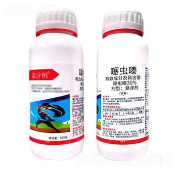 30%噻蟲嗪懸浮劑-泉沙倒-野田生物