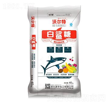 白鯊糖-沃爾特-源豐化工