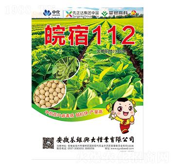 大豆種子-皖宿112-荃銀興大