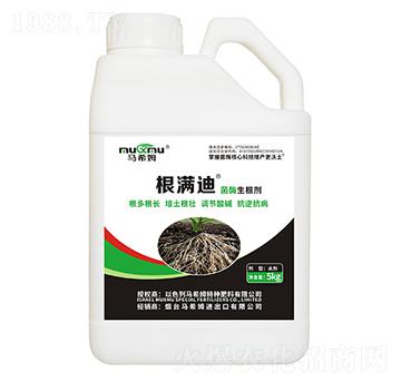 菌酶生根劑-根滿(mǎn)迪-馬希姆