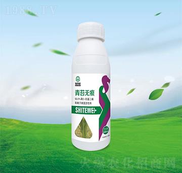 青苔無痕-施特威