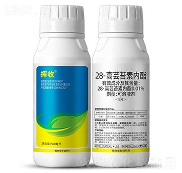 28-高蕓苔素內(nèi)酯-揮收-巧喜