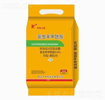 5kg氯蟲苯甲酰胺-中科之星-中科化工
