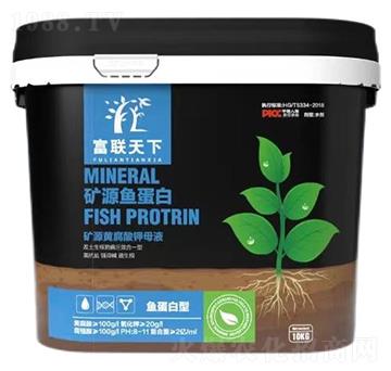 魚蛋白型礦源黃腐酸鉀母液-富聯(lián)天下-富聯(lián)農(nóng)業(yè)