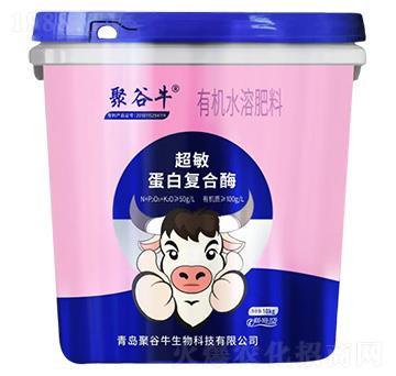 超敏蛋白復(fù)合酶有機水溶肥料-聚谷牛